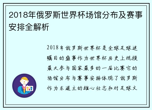 2018年俄罗斯世界杯场馆分布及赛事安排全解析
