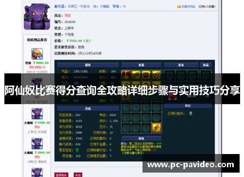 阿仙奴比赛得分查询全攻略详细步骤与实用技巧分享