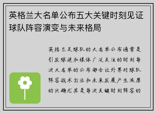 英格兰大名单公布五大关键时刻见证球队阵容演变与未来格局