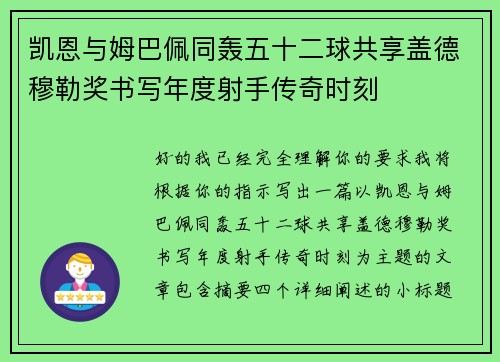 凯恩与姆巴佩同轰五十二球共享盖德穆勒奖书写年度射手传奇时刻