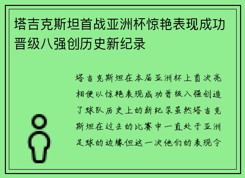 塔吉克斯坦首战亚洲杯惊艳表现成功晋级八强创历史新纪录